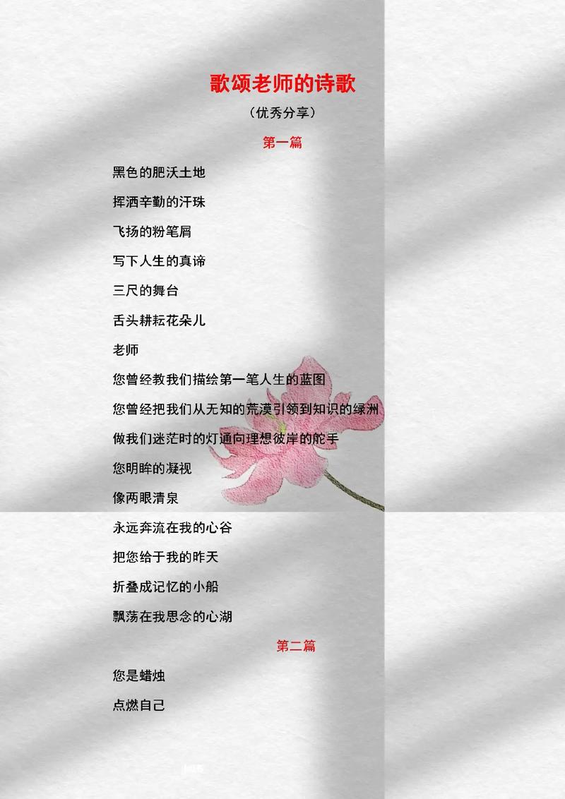 诗歌如何盛满师恩的光芒?-图1 诗歌如何盛满师恩的光芒?-图1