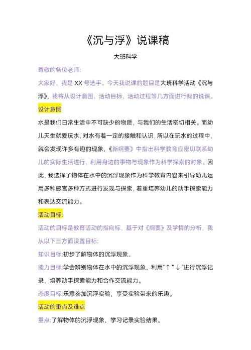 大班诗歌说课稿如何有效设计与实施？-图1