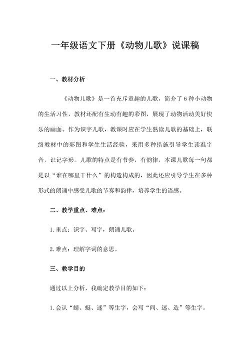 大班诗歌说课稿如何有效设计与实施？-图2