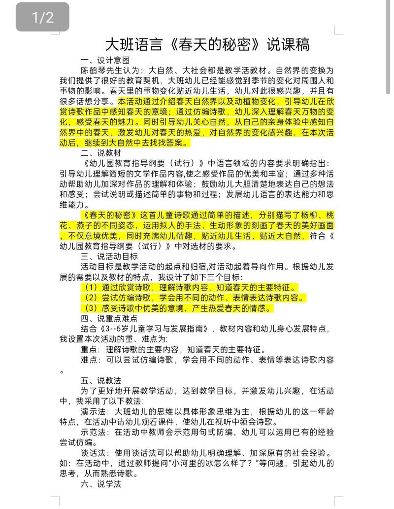 大班诗歌说课稿如何有效设计与实施？-图3
