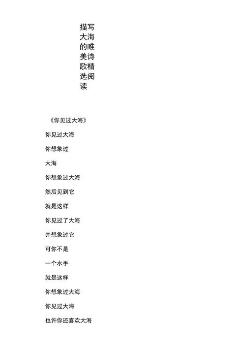 大海诗歌如何书写永恒与辽阔?-图2 大海诗歌如何书写永恒与辽阔?-图2