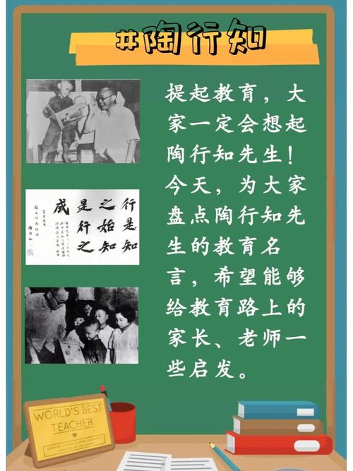 关于陶行知的名人名言，关于陶行知的名人名言有哪些-图2