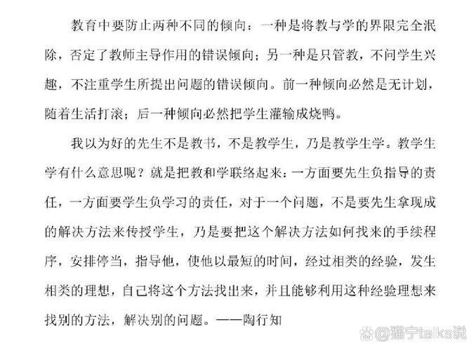 关于陶行知的名人名言，关于陶行知的名人名言有哪些-图1