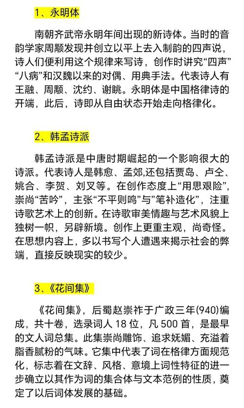 古代诗歌的流派,古代诗歌的流派有哪些-图3 古代诗歌的流派,古代诗歌的流派有哪些-图3