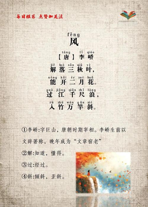 《风》诗歌,风诗歌李峤-图3 《风》诗歌,风诗歌李峤-图3