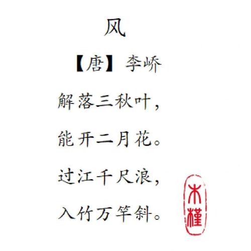 《风》诗歌,风诗歌李峤-图2 《风》诗歌,风诗歌李峤-图2