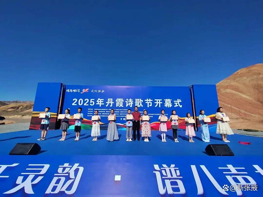 丹霞诗歌,丹霞诗歌节-图2 丹霞诗歌,丹霞诗歌节-图2