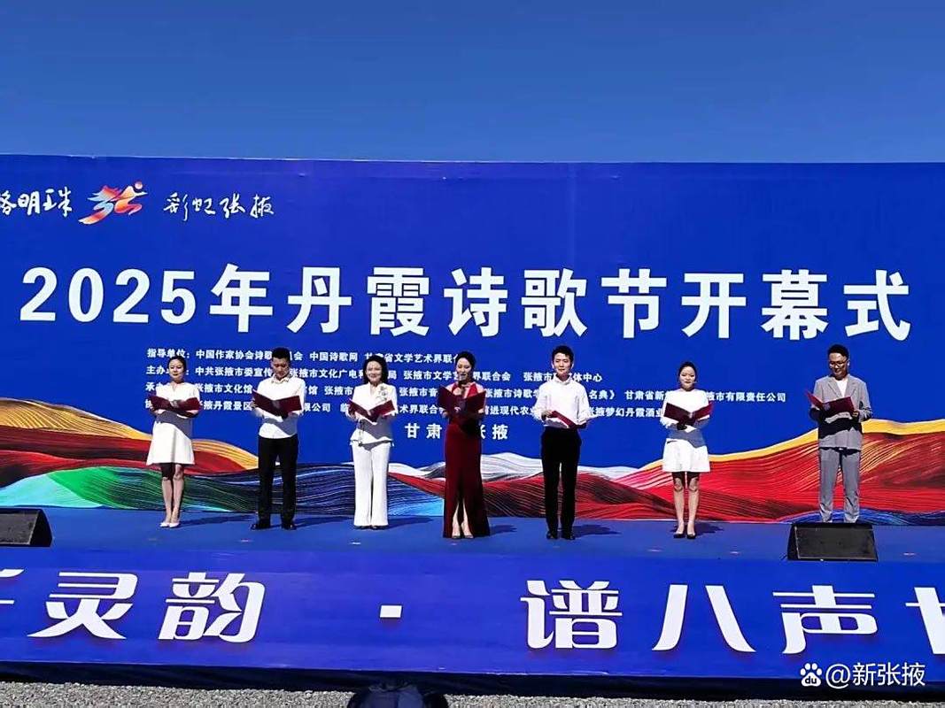 丹霞诗歌,丹霞诗歌节-图1 丹霞诗歌,丹霞诗歌节-图1