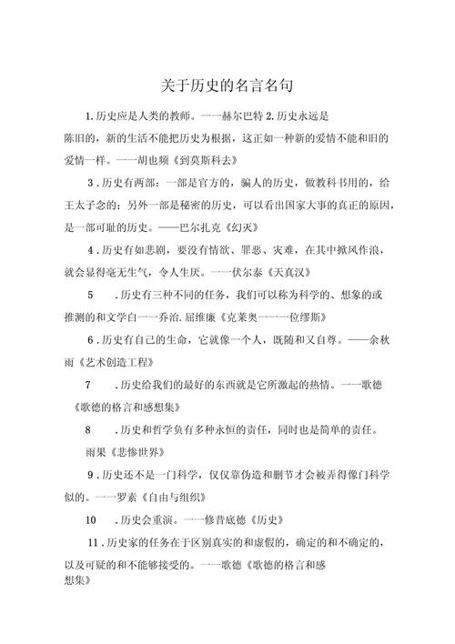 历史名言名句大全,历史名言名句大全人生哲理-图2 历史名言名句大全,历史名言名句大全人生哲理-图2