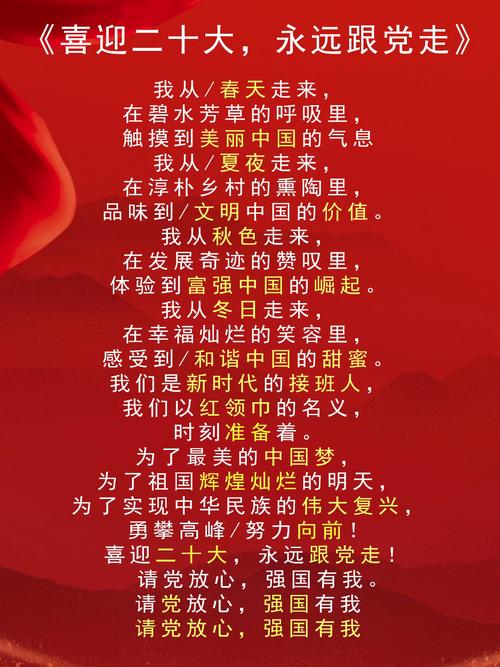 党旗传承诗歌，党旗传承诗歌朗诵视频-图3