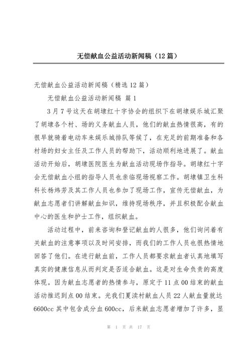 献血的诗歌朗诵，无偿献血诗朗诵-图3