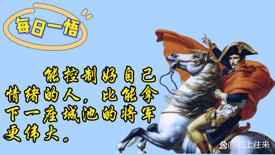 拿破仑最有名的名言,拿破仑最出名的名言-图3 拿破仑最有名的名言,拿破仑最出名的名言-图3