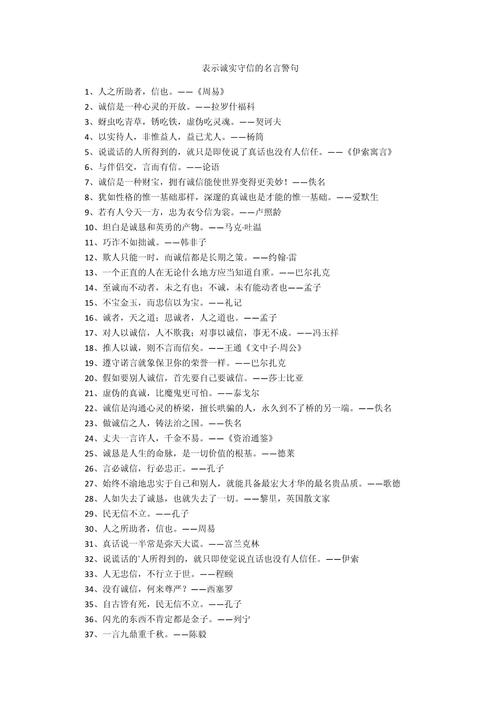 关于诚名言,关于诚名言警句-图1 关于诚名言,关于诚名言警句-图1