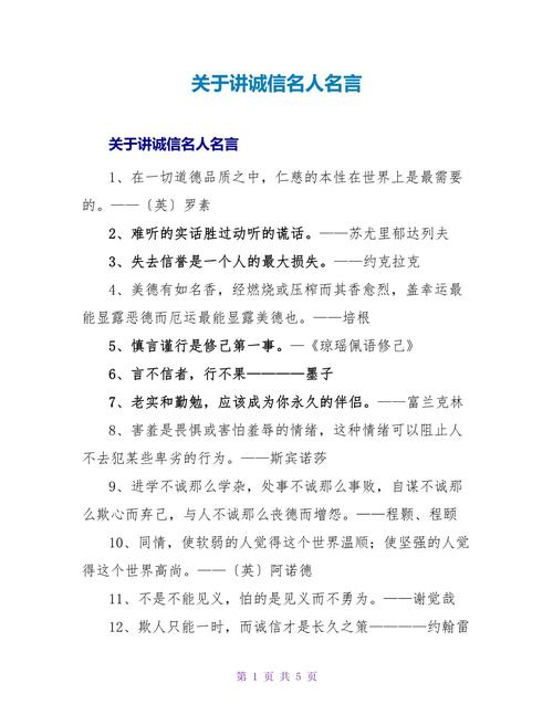 关于诚名言,关于诚名言警句-图3 关于诚名言,关于诚名言警句-图3