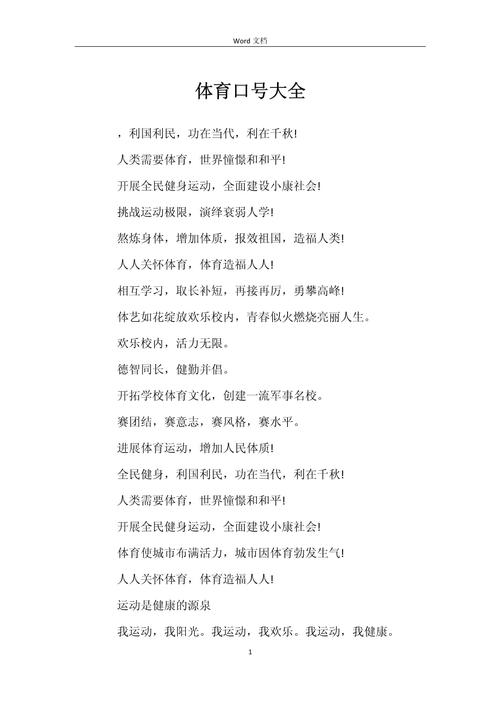 有关体育的名言,有关体育的名言(佳句)-图3 有关体育的名言,有关体育的名言(佳句)-图3