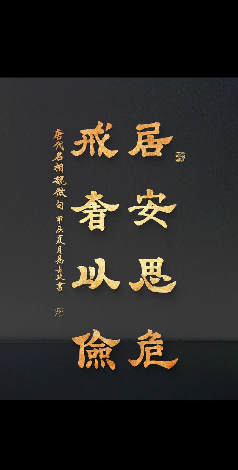 名言居,名言居安思危下一句是什么-图2 名言居,名言居安思危下一句是什么-图2
