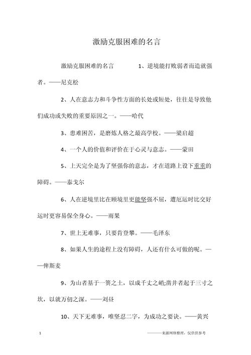 挑战的名人名言,关于挑战的名人名言-图2 挑战的名人名言,关于挑战的名人名言-图2