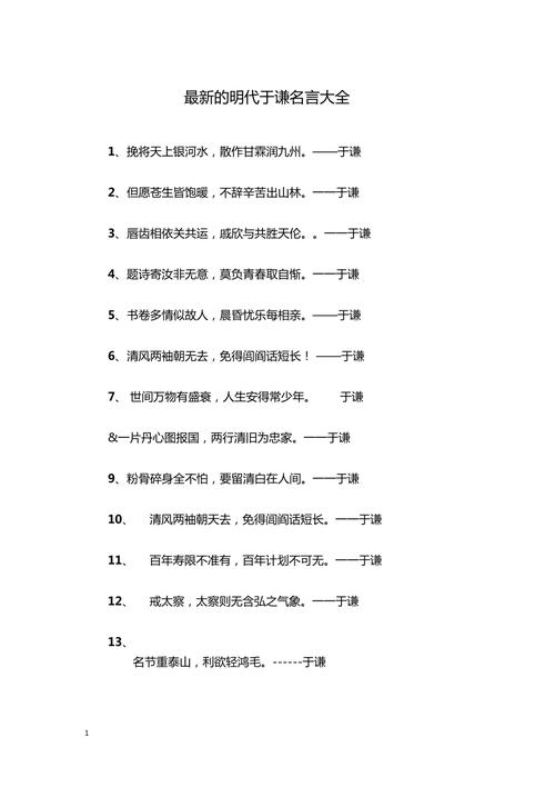 大明名言,大明名言十大经典-图2 大明名言,大明名言十大经典-图2