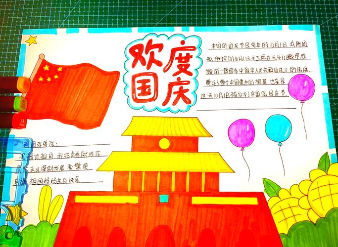 国庆节手抄报名言，国庆节手抄报名言名句-图1