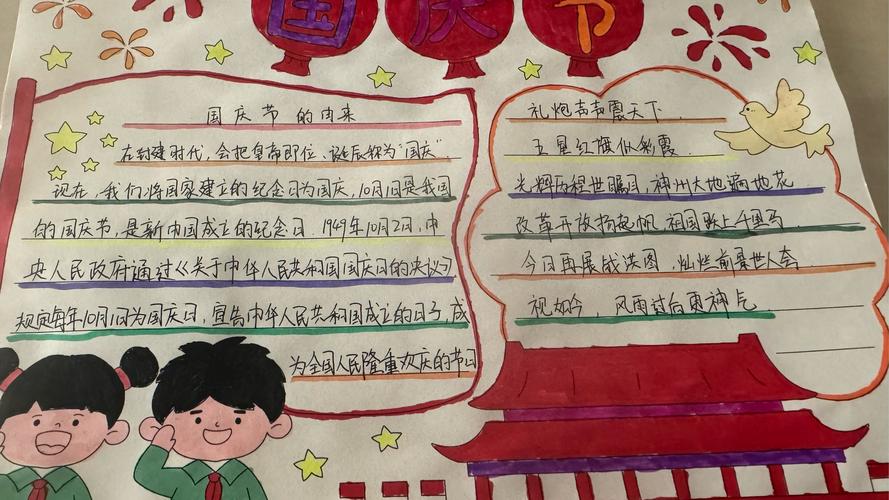 国庆节手抄报名言，国庆节手抄报名言名句-图3