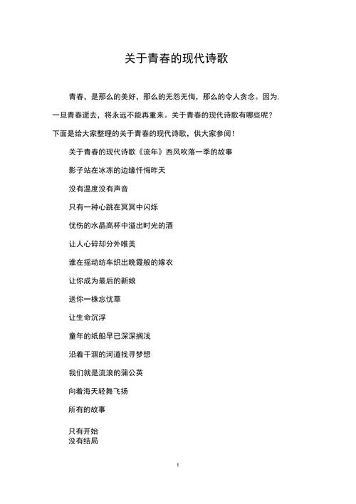 关于青春的诗歌自编,关于青春的诗歌自编4到8句-图3 关于青春的诗歌自编,关于青春的诗歌自编4到8句-图3