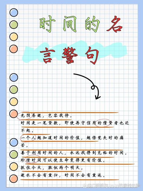 把握时间的名言，把握时间的名言名句-图1