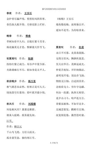 秋冬诗歌,春夏秋冬诗歌-图2 秋冬诗歌,春夏秋冬诗歌-图2