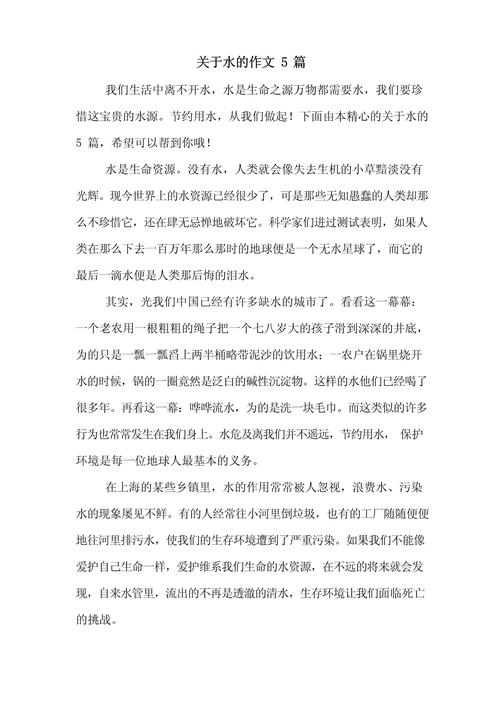 水说诗歌500字以上,水说作文-图1 水说诗歌500字以上,水说作文-图1