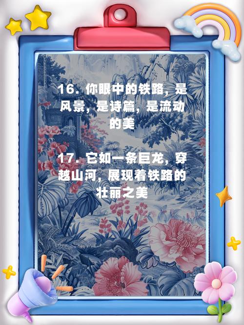 关于铁路的名言,关于铁路的名言警句-图2 关于铁路的名言,关于铁路的名言警句-图2