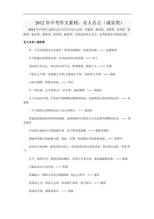 写一句真诚待人的名言警句，写一句真诚待人的名言警句六年级-图1