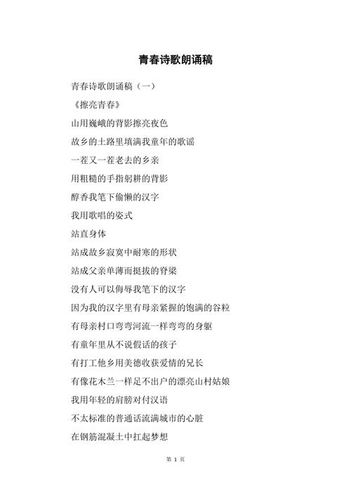 诗歌朗诵《青春》诗歌朗诵《青春》原文-图2 诗歌朗诵《青春》诗歌朗诵《青春》原文-图2