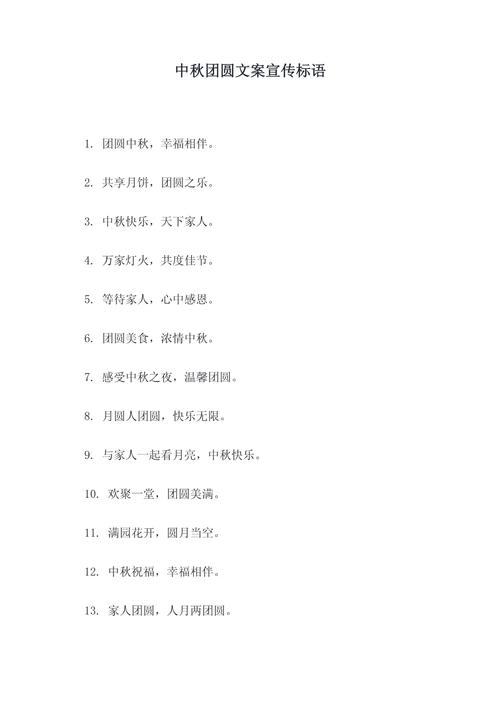 关于中秋节的名言警句，关于中秋节的名言警句大全-图2