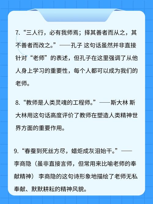 描写赞美老师的名言,描写赞美老师的名言名句-图3 描写赞美老师的名言,描写赞美老师的名言名句-图3