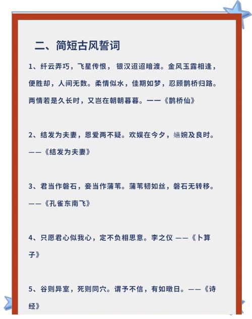 诗誓名言，诗句誓言-图1