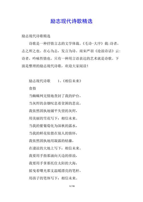 励志现代 诗歌,励志现代诗歌-图3 励志现代 诗歌,励志现代诗歌-图3