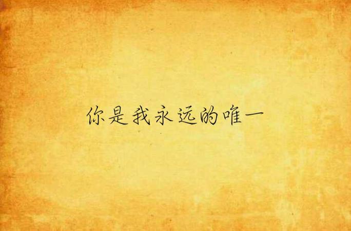 诗歌你是我的唯一,当诗歌成为灵魂的唯一慰藉,它如何填补生命里那些无法言说的空缺?-图1 诗歌你是我的唯一,当诗歌成为灵魂的唯一慰藉,它如何填补生命里那些无法言说的空缺?-图1