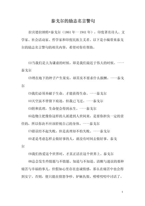 有关自由的名言，泰戈尔有关自由的名言-图2