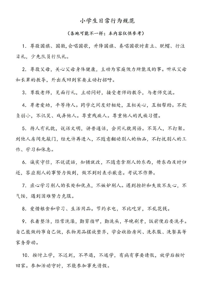 关于守则名言,关于守则的名言警句-图1 关于守则名言,关于守则的名言警句-图1