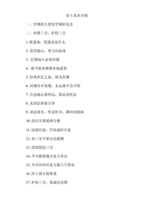 关于守则名言,关于守则的名言警句-图2 关于守则名言,关于守则的名言警句-图2