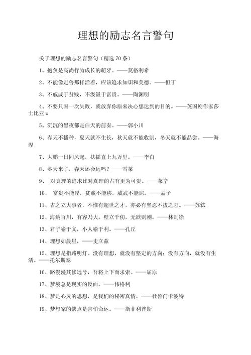 大学生 名言,大学生名言警句励志-图3 大学生 名言,大学生名言警句励志-图3