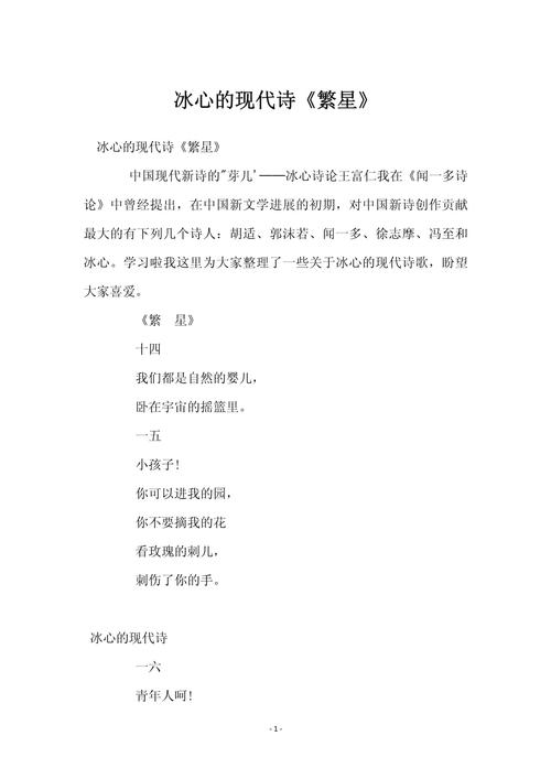 儿童诗歌冰心,冰心少儿诗歌-图3 儿童诗歌冰心,冰心少儿诗歌-图3