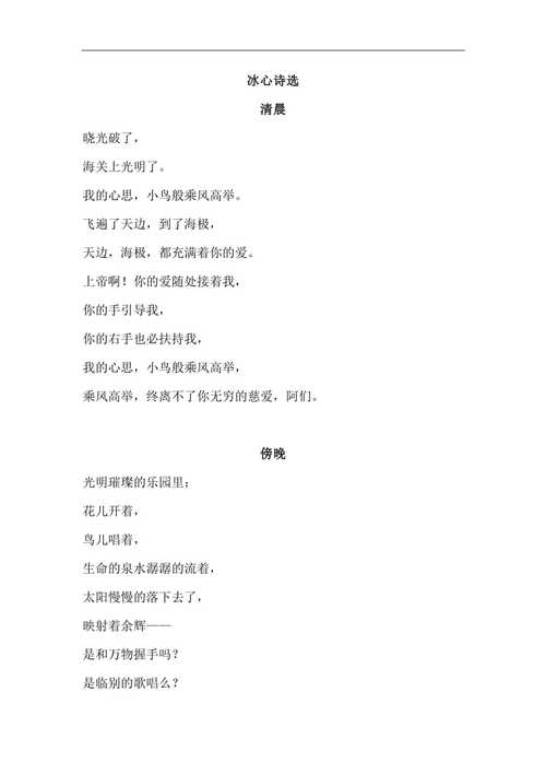 儿童诗歌冰心,冰心少儿诗歌-图1 儿童诗歌冰心,冰心少儿诗歌-图1