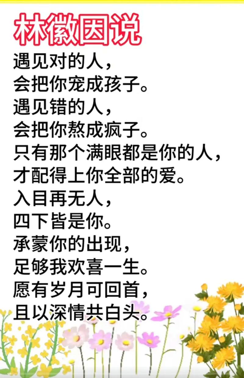 四字爱情名言,四字爱情名言大全-图2 四字爱情名言,四字爱情名言大全-图2