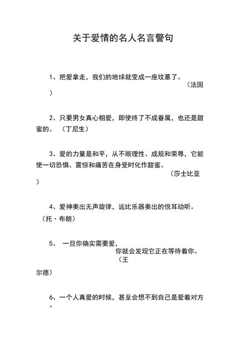 四字爱情名言,四字爱情名言大全-图3 四字爱情名言,四字爱情名言大全-图3