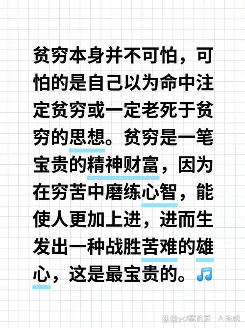 贫和富的名言，贫和富的名言名句大全-图2