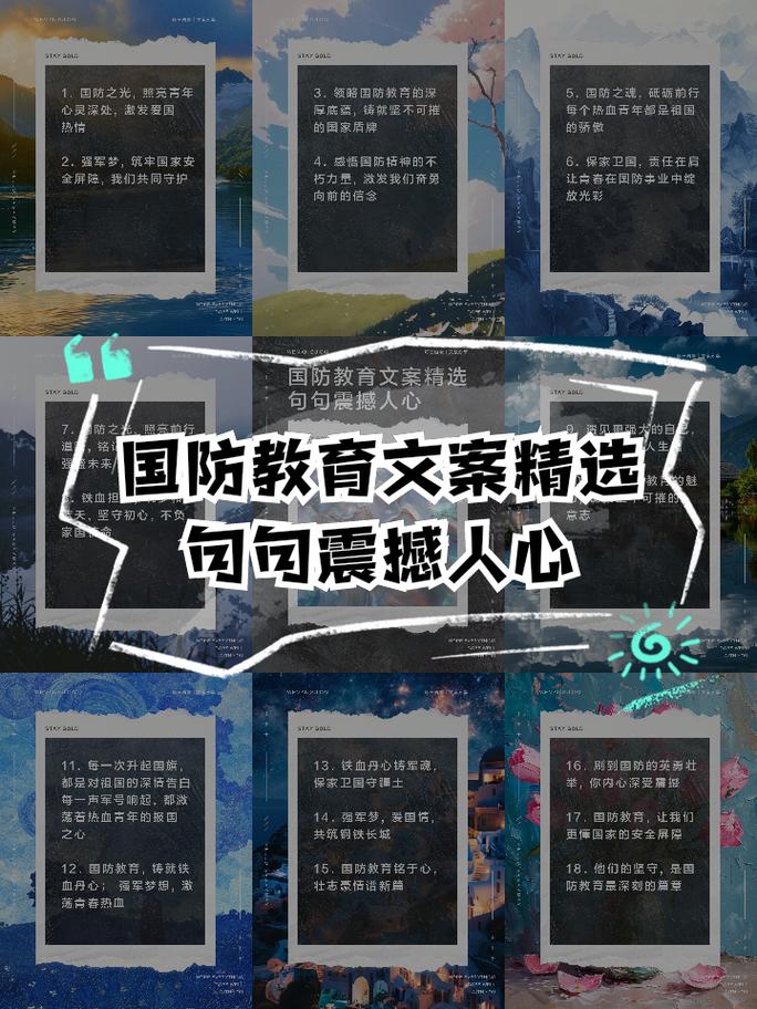 关于国防教育的名言,关于国防教育的名言警句-图2 关于国防教育的名言,关于国防教育的名言警句-图2