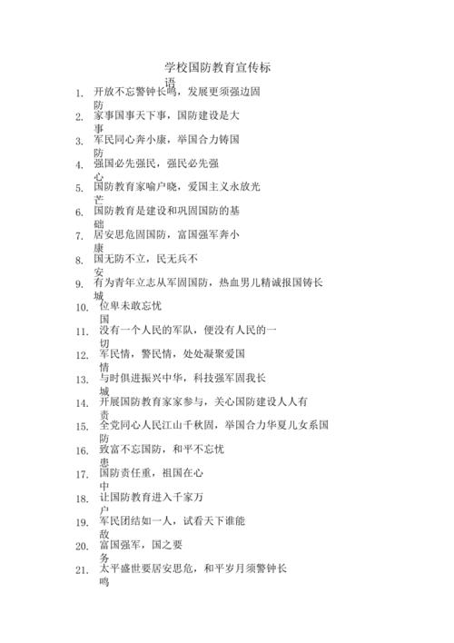 关于国防教育的名言,关于国防教育的名言警句-图3 关于国防教育的名言,关于国防教育的名言警句-图3