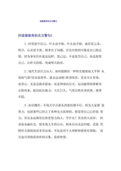 美德的名言，美德的名言名句-图1