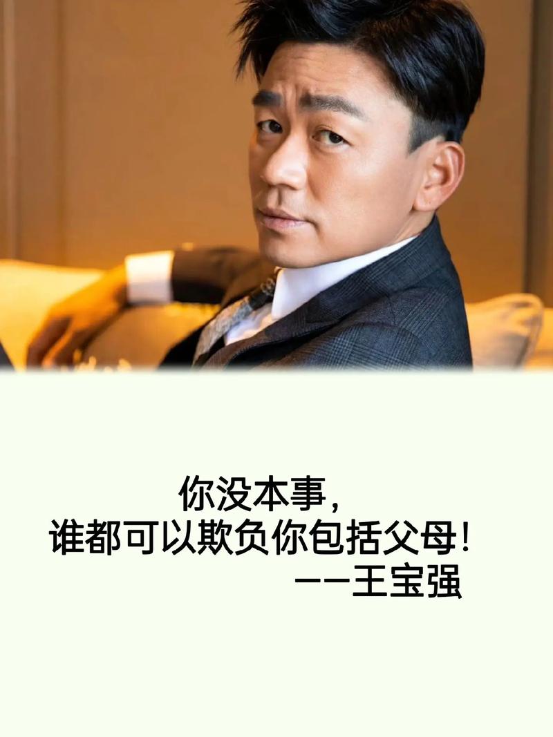 王宝强的名言，王宝强的名言名句有哪些-图1