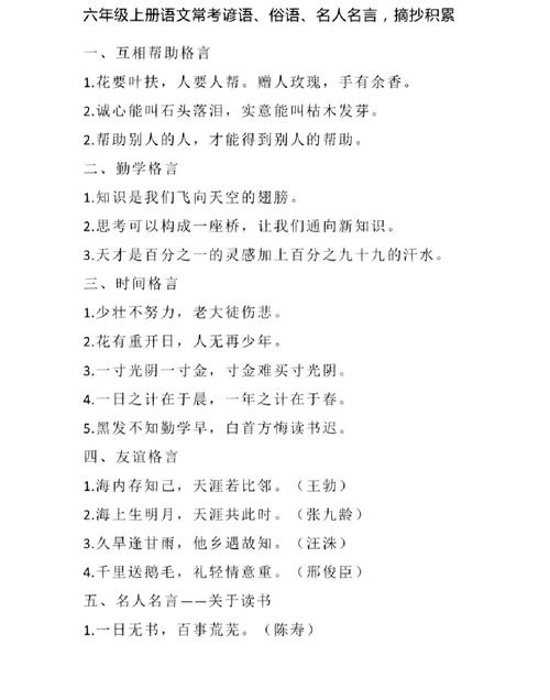 六年级名言警句练习题，六年级名言警句摘抄大全-图3